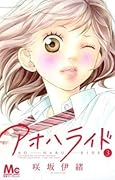 アオハライド 3 [Ao Haru Ride 3]