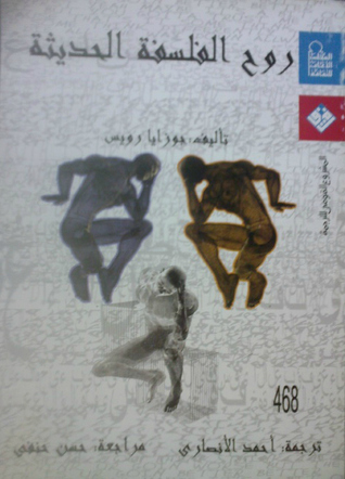 روح الفلسفة الحديثة