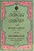 تهذيب الخواص من درة الغواص by ابن منظور
