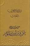 ديوان العرب: معلق...