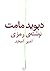 نوشته‌ی رمزی