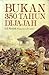 Bukan 350 Tahun Dijajah