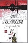 أدلجة الإسلام بين...