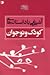 آشنایی با داستان‌های کودک و...
