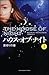 裏切りの瞳 上 (ハウス・オブ・ナイト, #3)