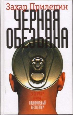 Черная обезьяна