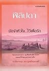 มัดจำหัวใจ...ไว้เ...
