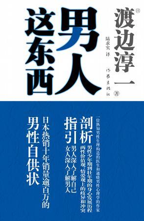 男人这东西 (Paperback)