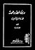 دين الله واحد: محمد والمسیح أخوان