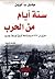ستة أيام من الحرب: حزيران 1...