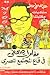 مغامرات صحفي في قاع المجتمع المصري by عبد العاطي حامد