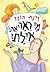 מי ראה את איילת