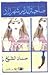 صاحبة الدار شهرزاد by Hanan Al-Shaykh