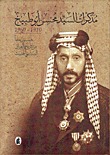 مذكرات السيد محسن أبو طبيخ 1910-1960، خمسون عاماً من تاريخ العراق السياسي الحديث	