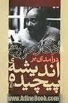 درآمدی بر اندیشه ...