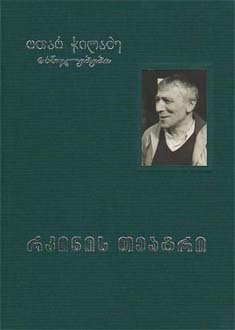 რკინის თეატრი