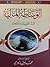 الوساطة المالية by محمد أمين بارودي