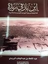 ابن باز في بريدة