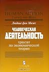 Человеческая деят...