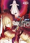 Fate／Zero（6）煉獄の炎 [Rengoku no Honoo] by Gen Urobuchi