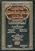 فقه المتغيرات في علائق الدولة الإسلامية بغير المسلمين by سعد مطر العتيبي