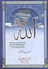 الله جل جلاله