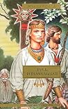 Русь изначальная