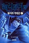 해리포터와 불사조 기사단 [Part 4 of 5]