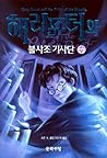 해리포터와 불사조 기사단 [Part 5 of 5] by J.K. Rowling