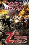 Z-та световна война