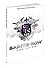 Saints Row: The Third - Studio Edition: Prima Official Game Guide