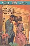 الابن
