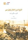 التاريخ السري لاح...