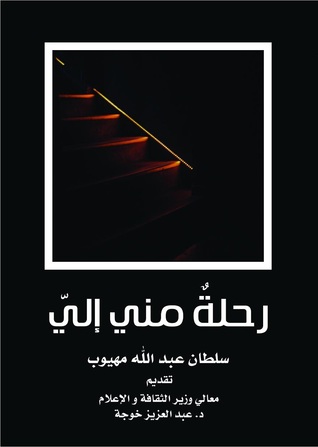 رحلة مني إلي (Unknown Binding)
