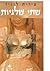 שתי שלגיות by Irit Linur