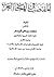 المقتضب في لهجات العرب by محمد رياض كريم