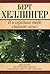 И в середине тебе станет легко: Книга для тех, кто хочет найти гармонию в отношениях, любви и стать счастливым