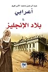 أعرابي في بلاد ال...
