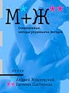 Современные методы управления погодой (М+Ж, #2)