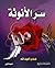 سر الأنوثة by هدى العبدالله