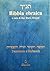 Bibbia ebraica - Pentateuco e Haftaroth - testo ebraico a fronte