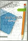 الكتابة والإملاء ...