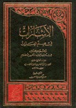 الإشارات في علم العبارات