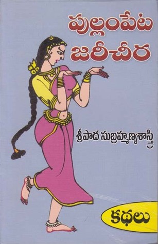 పుల్లంపేట జరీచీర (Paperback)
