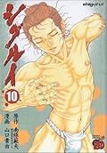 Shigurui 10
