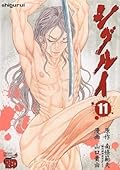 Shigurui 11