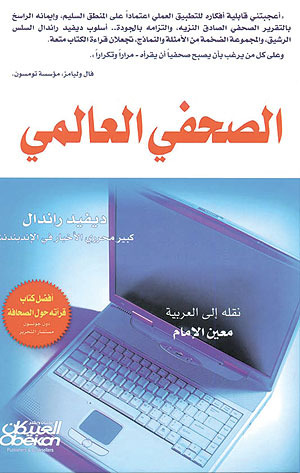 الصحفي العالمي (Unknown Binding)