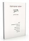 רגע