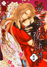 Mede Shireru Yoru no Junjou, Volume 01 (Paperback)