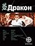 Дракон. Книга 1. Наследники Жёлтого Императора by Игорь Алимов
